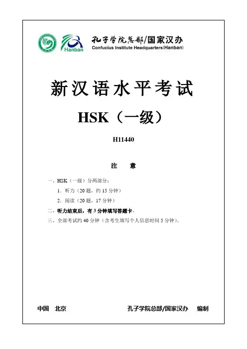新HSK考试一级真题含听力材料和答案19