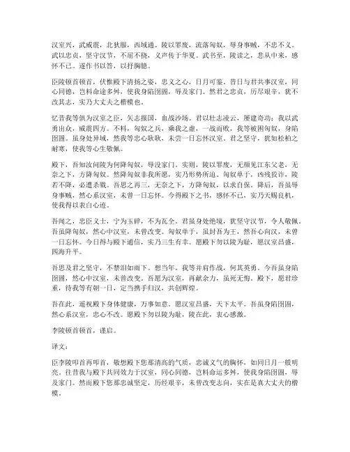 李陵答苏武书文言文翻译