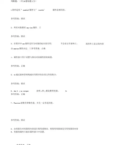 电大VB程序设计形成性考核答案