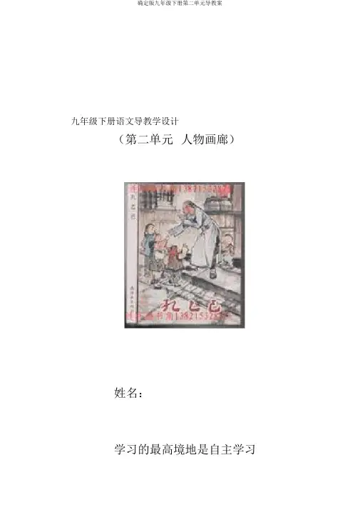 确定版九年级下册第二单元导学案
