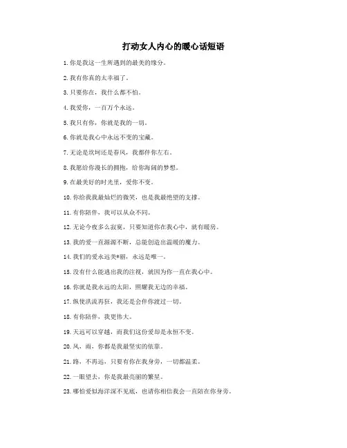 打动女人内心的暖心话短语
