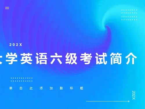 六级辅导专题-六级考试之简介
