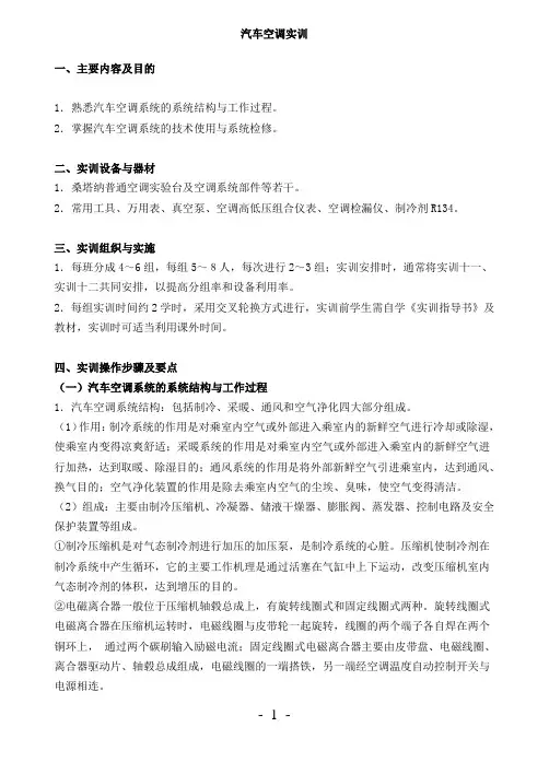 汽车空调实训