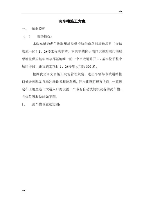 施工方案-洗车槽施工方案