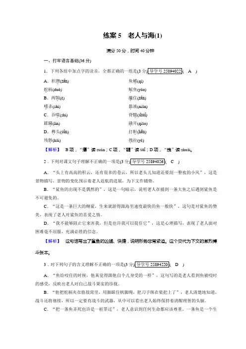 人教高中语文必修三检测：3.老人与海+练案5+Word含答案