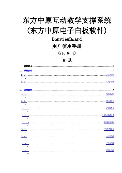 电子白板使用教程(东方中原)