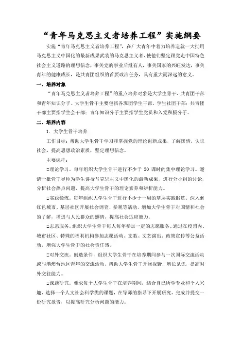 高校青年马克思主义者培养工程方案
