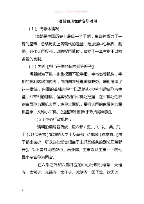 清朝和现在的官职对照