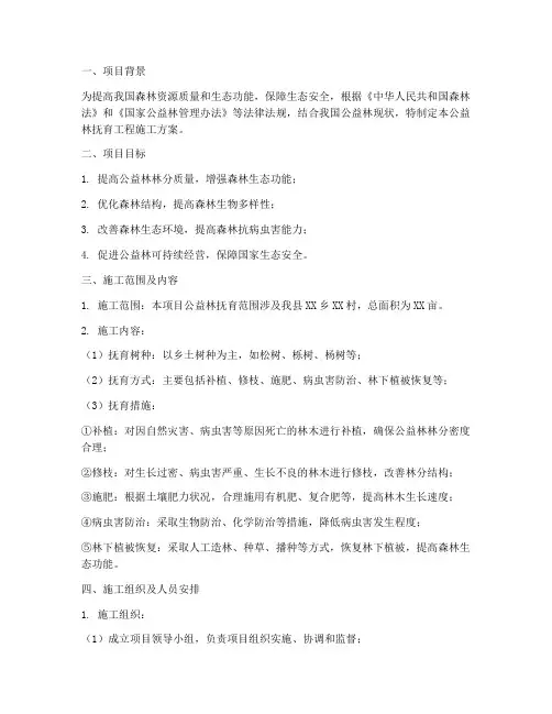 公益林抚育工程施工方案