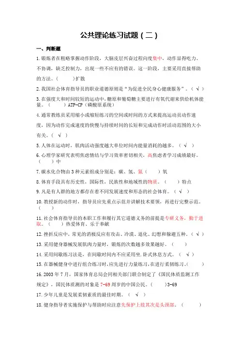 公共理论试题(二)