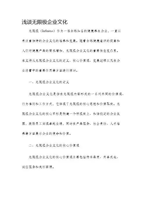 浅谈无限极企业文化