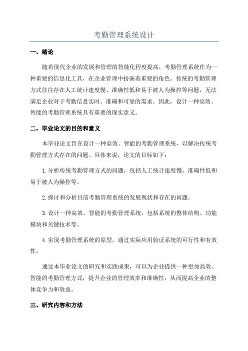 考勤管理系统设计