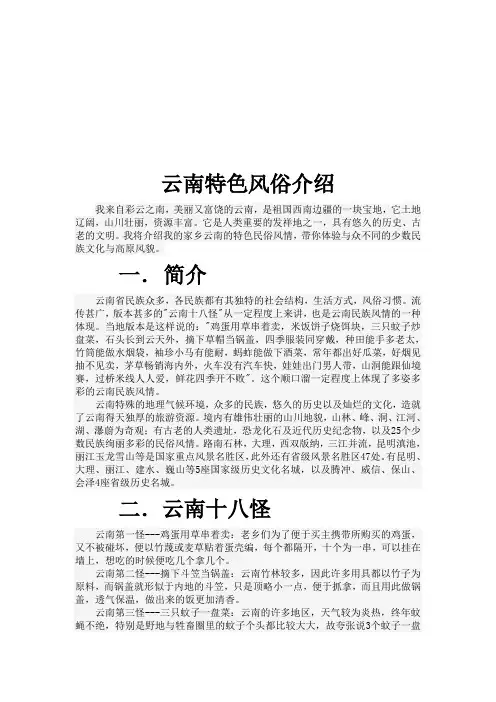 云南特色风俗介绍