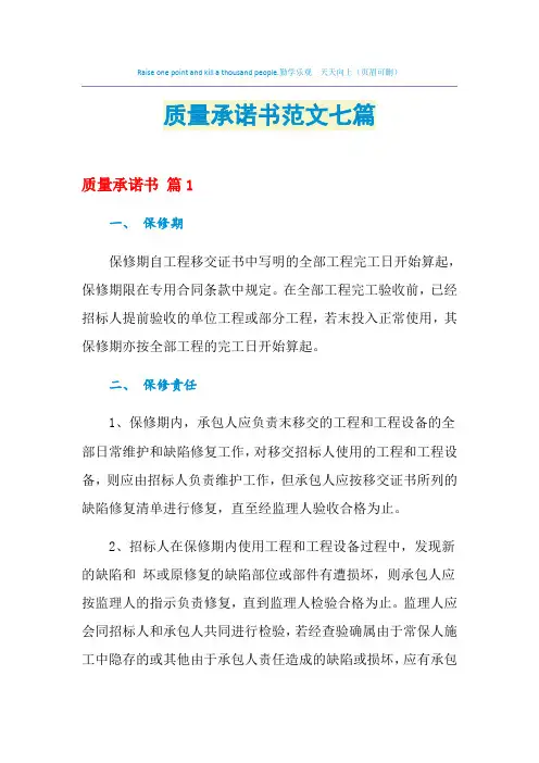 2021年质量承诺书范文七篇