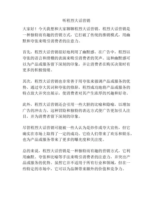 听程烈大话营销
