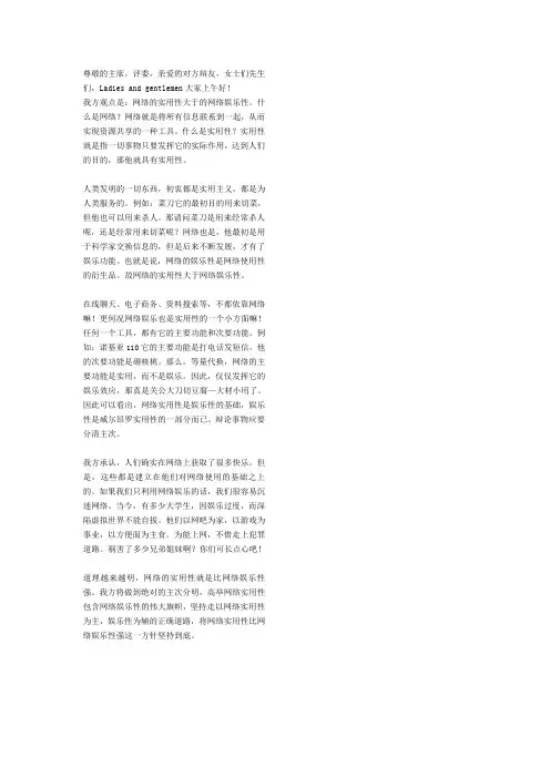 一辩稿