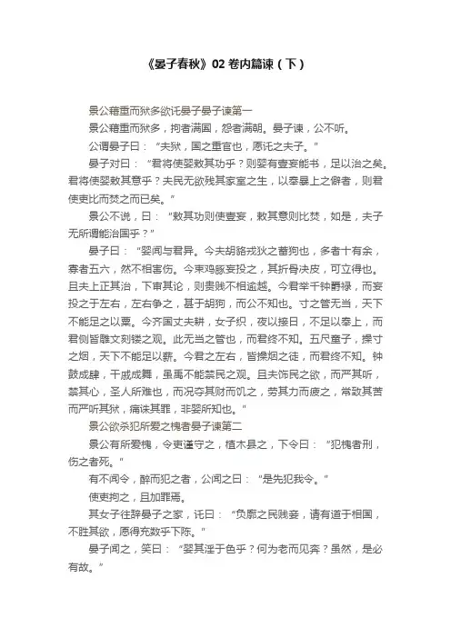 《晏子春秋》02卷内篇谏（下）