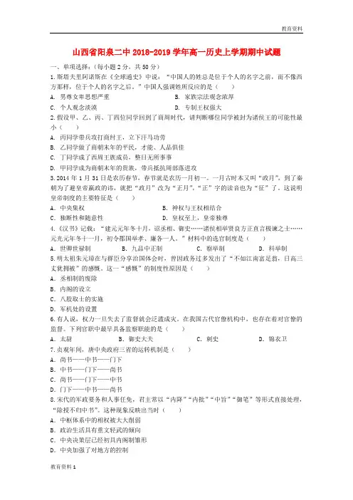 2018-2019学年秋季高一历史上学期期中试题