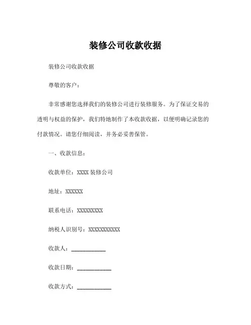 装修公司收款收据