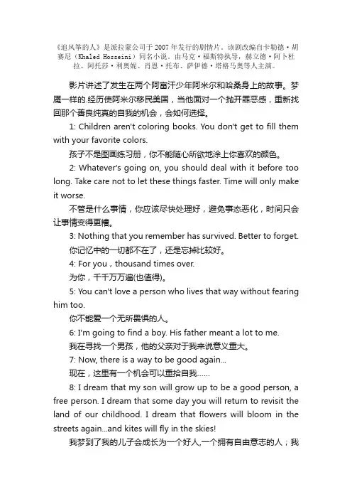 《追风筝的人》经典台词