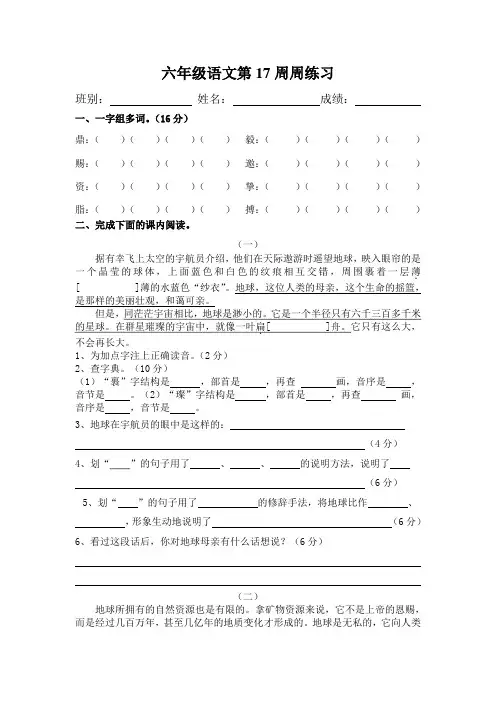 六年级语文第17周周练习
