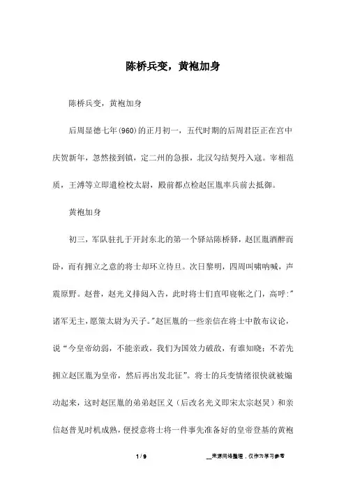 陈桥兵变,黄袍加身
