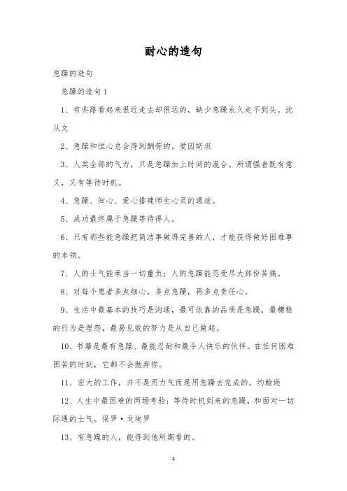耐心的造句
