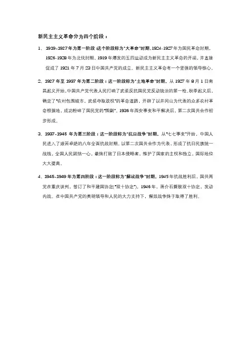 新民主主义革命分为