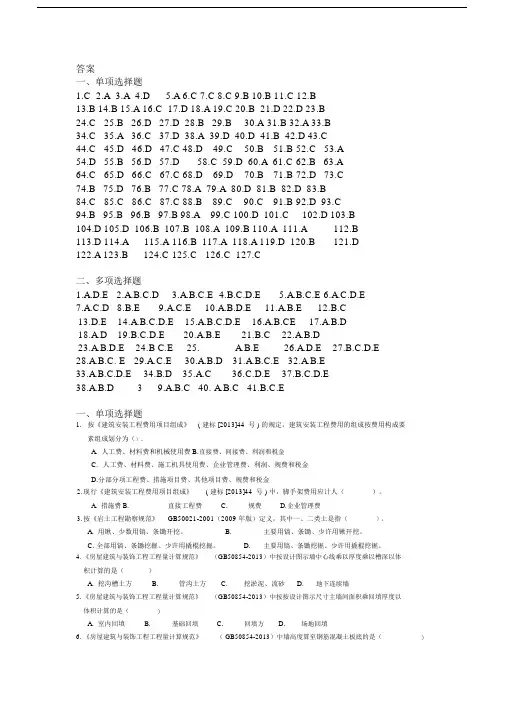 《工程量清单计价》练习题及答案