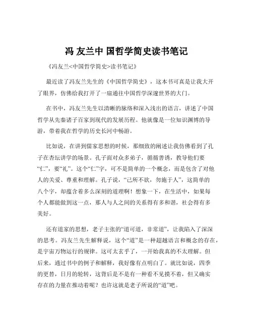 冯 友兰中 国哲学简史读书笔记