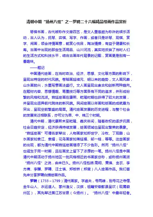 清朝中期“扬州八怪”之一罗聘二十六幅精品绘画作品赏析