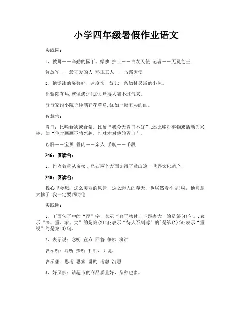 小学四年级暑假作业语文