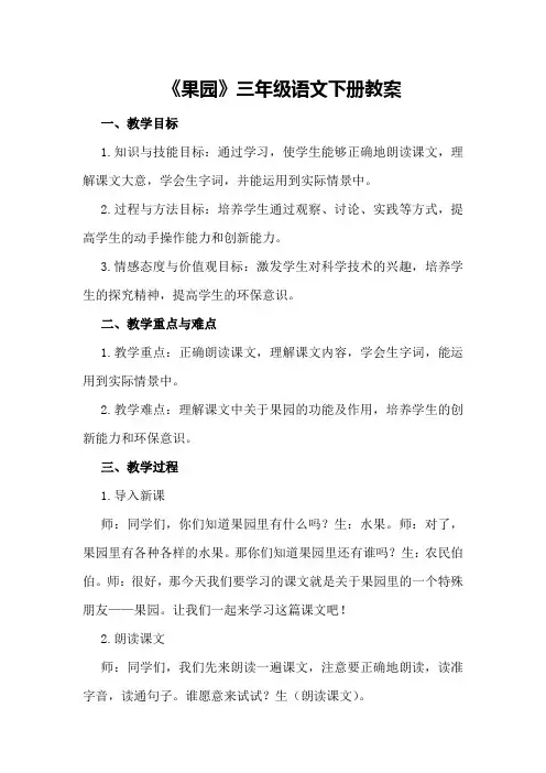 《果园机器人》三年级语文下册教案