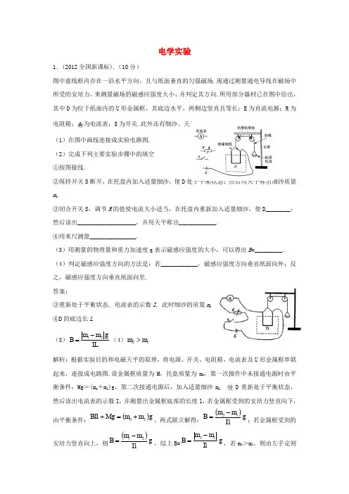 2018版高三物理一轮复习 专题9 电学实验(含2012年高考真题)