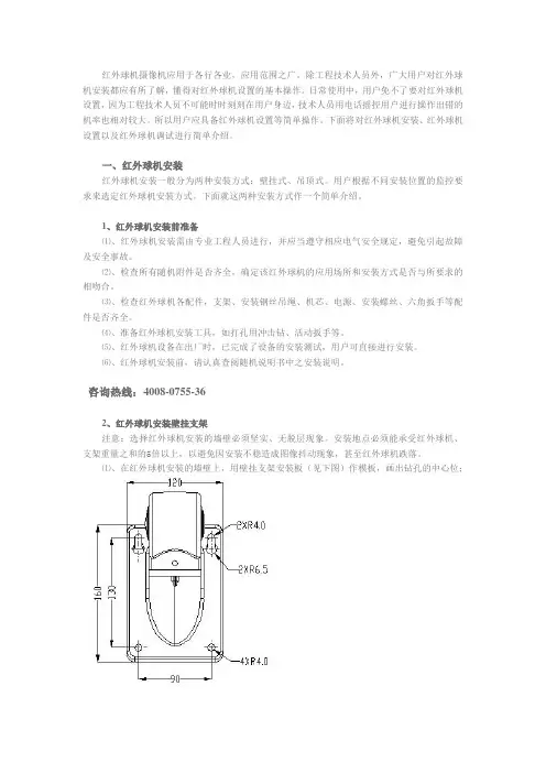 红外球机安装与设置