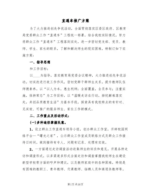 直通车推广方案(5篇)