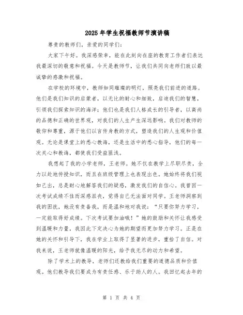 2025年学生祝福教师节演讲稿（二篇）