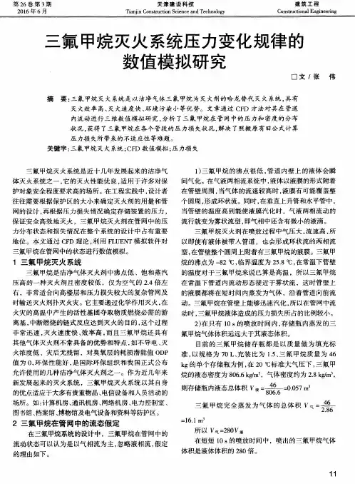 三氟甲烷灭火系统压力变化规律的数值模拟研究