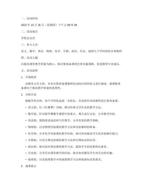 集体备课的教研活动记录