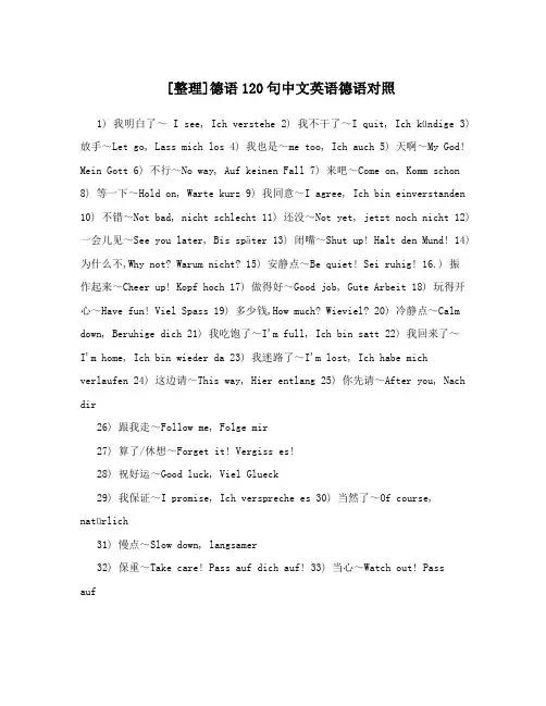 [整理]德语120句中文英语德语对照