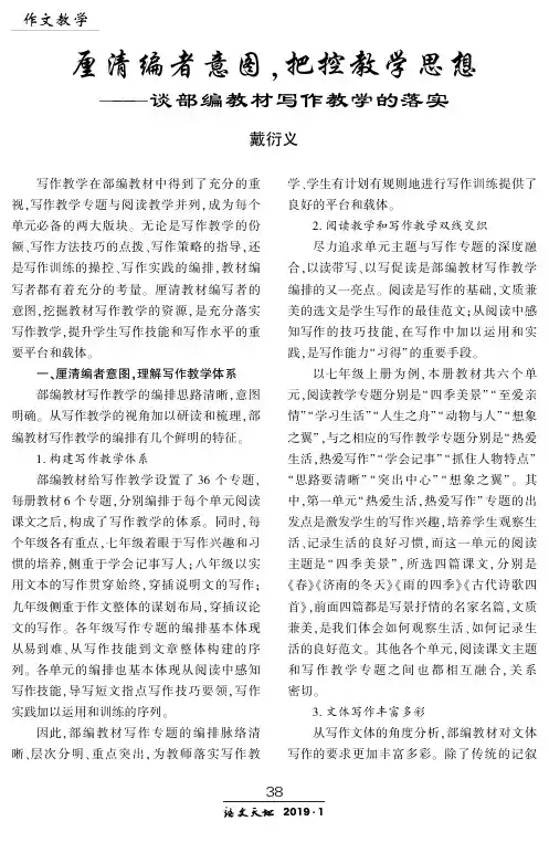 厘清编者意图,把控教学思想——谈部编教材写作教学的落实