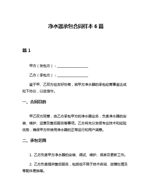 净水器承包合同样本6篇