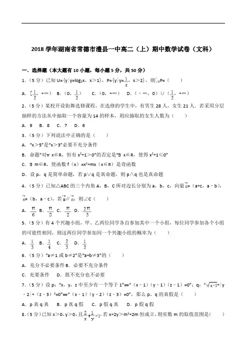 【精品】2020年湖南省常德市澧县一中高二上学期期中数学试卷和解析文科