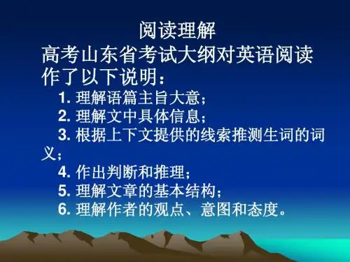 高考英语阅读理解复习课件终极版.ppt／