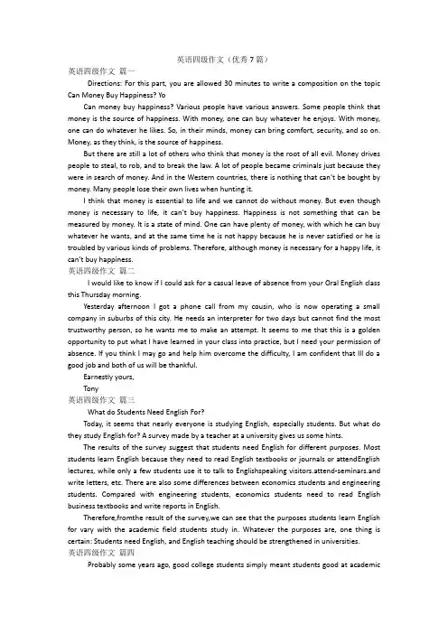 英语四级作文(优秀7篇)