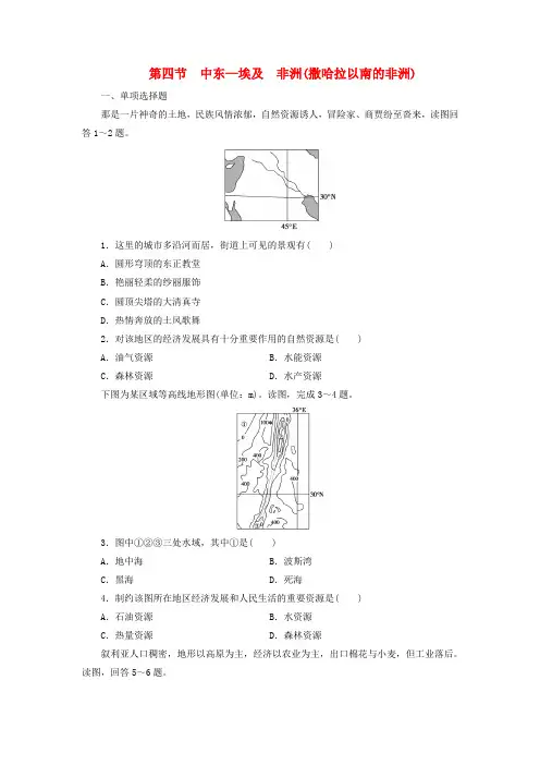 2020年高考一轮总复习区域地理第三章世界地理分区第4节中东—埃及非洲(撒哈拉以南的非洲)练习题(含解析