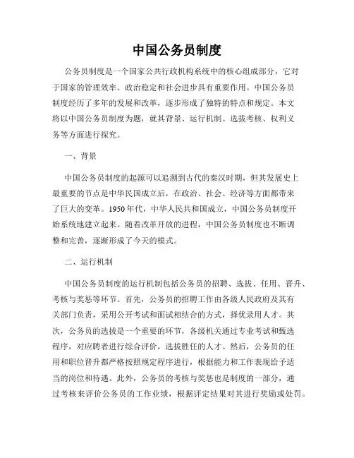 中国公务员制度