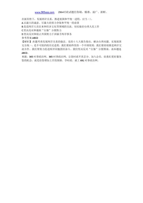 在新形势下,发展两岸关系、推进祖国和平统一进程,应当()。