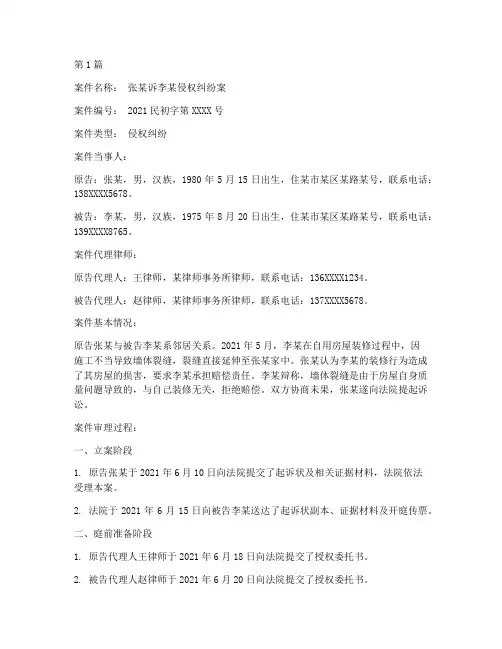 法律案件工作记录(3篇)