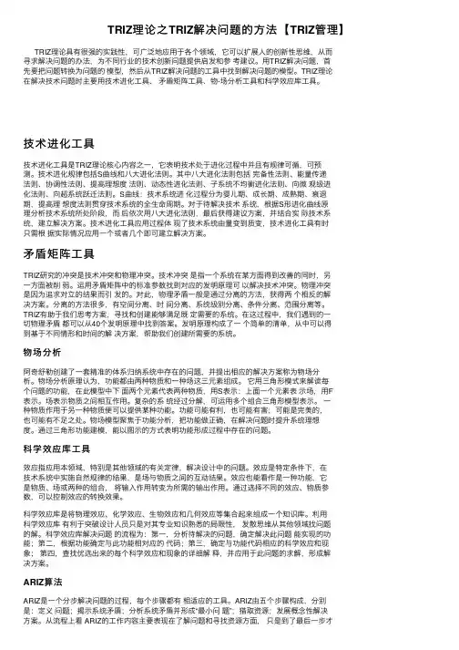 TRIZ理论之TRIZ解决问题的方法【TRIZ管理】